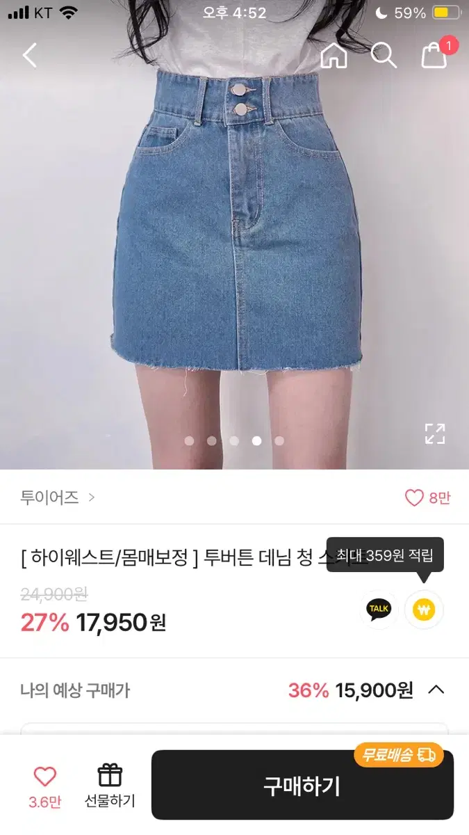 에이블리 투버튼 데님 청치마